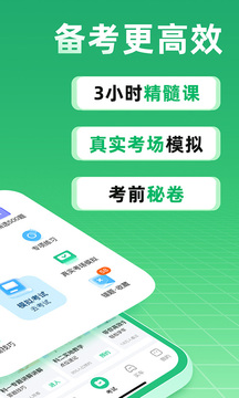 駕校一點通截圖