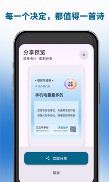 決定助手截圖
