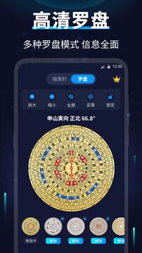 掌上指南針截圖