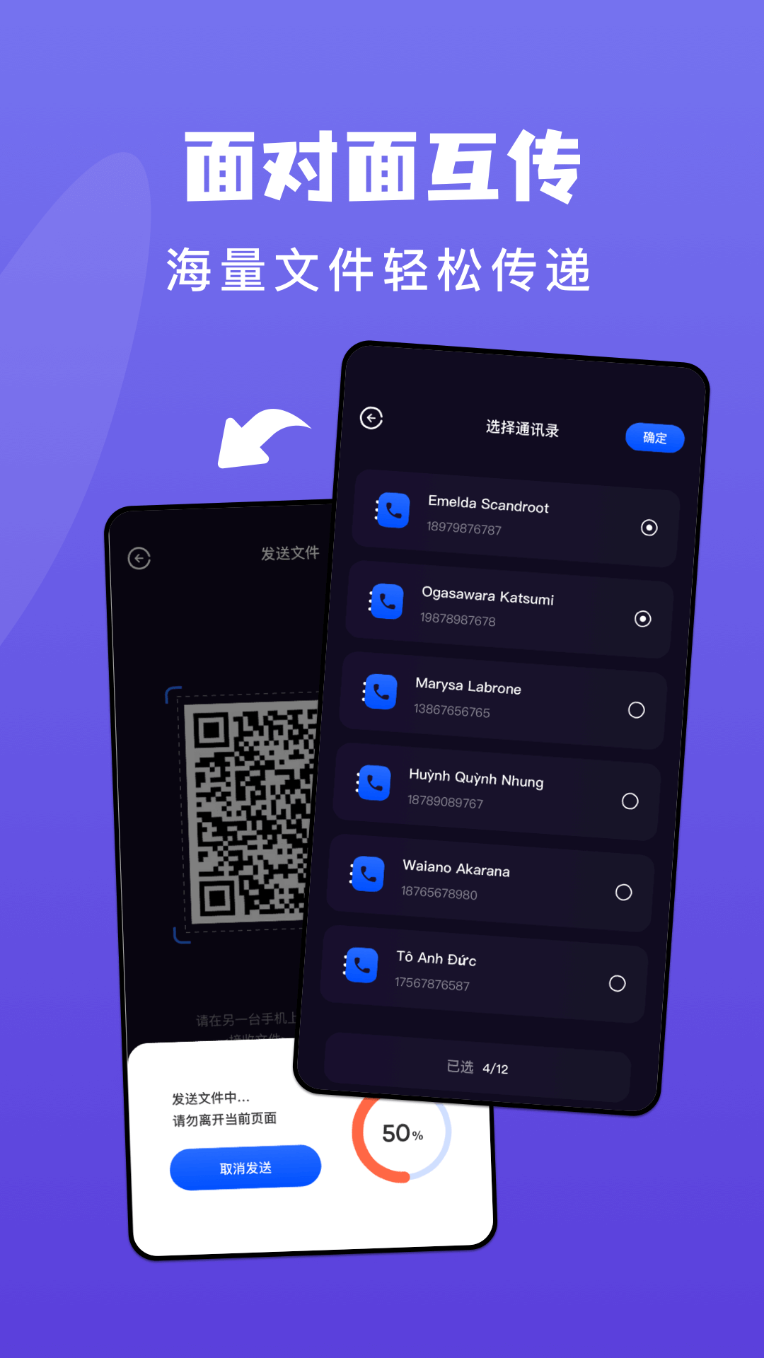 傳輸助手截圖預覽