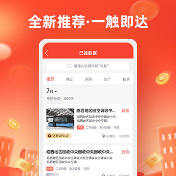 回收商網(wǎng)截圖