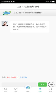 江蘇智慧人社截圖