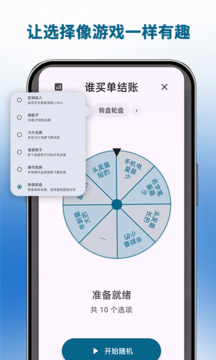 決定助手截圖