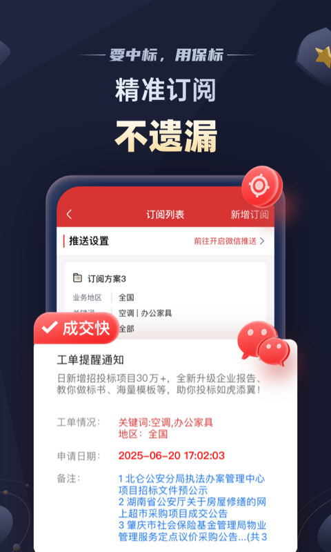 保標招標網(wǎng)截圖預覽