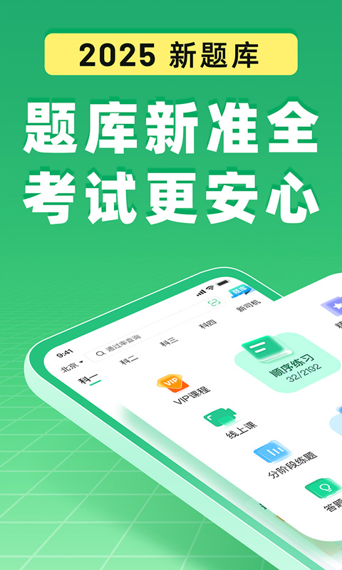 駕校一點通截圖預覽