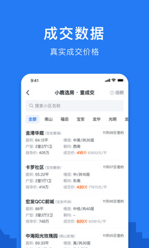 小鹿選房截圖