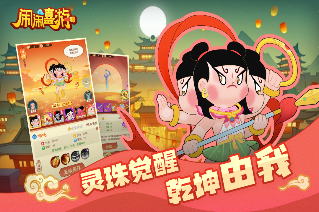 鬧鬧嘻游截圖預(yù)覽