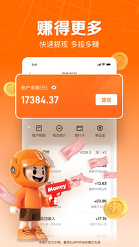 UU跑腿跑男端截圖