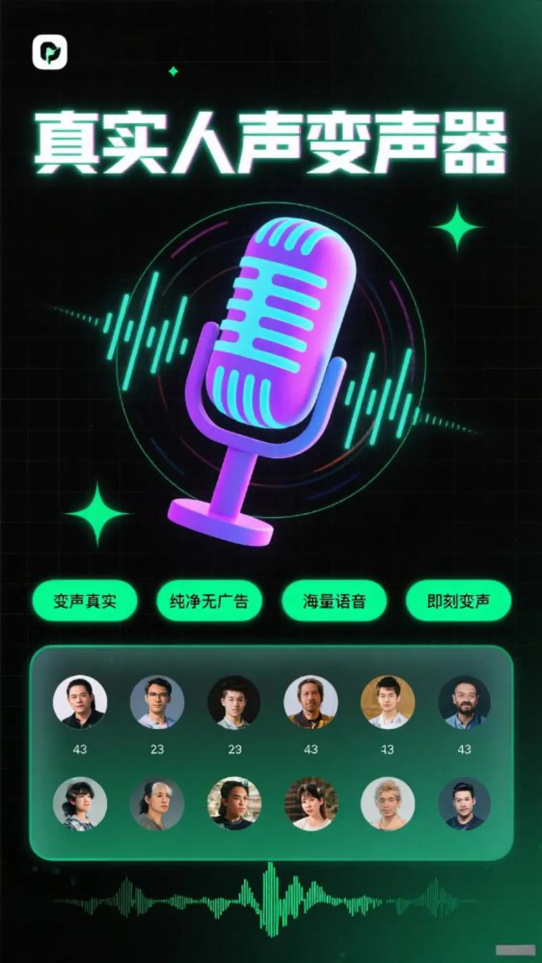 變聲器截圖預(yù)覽