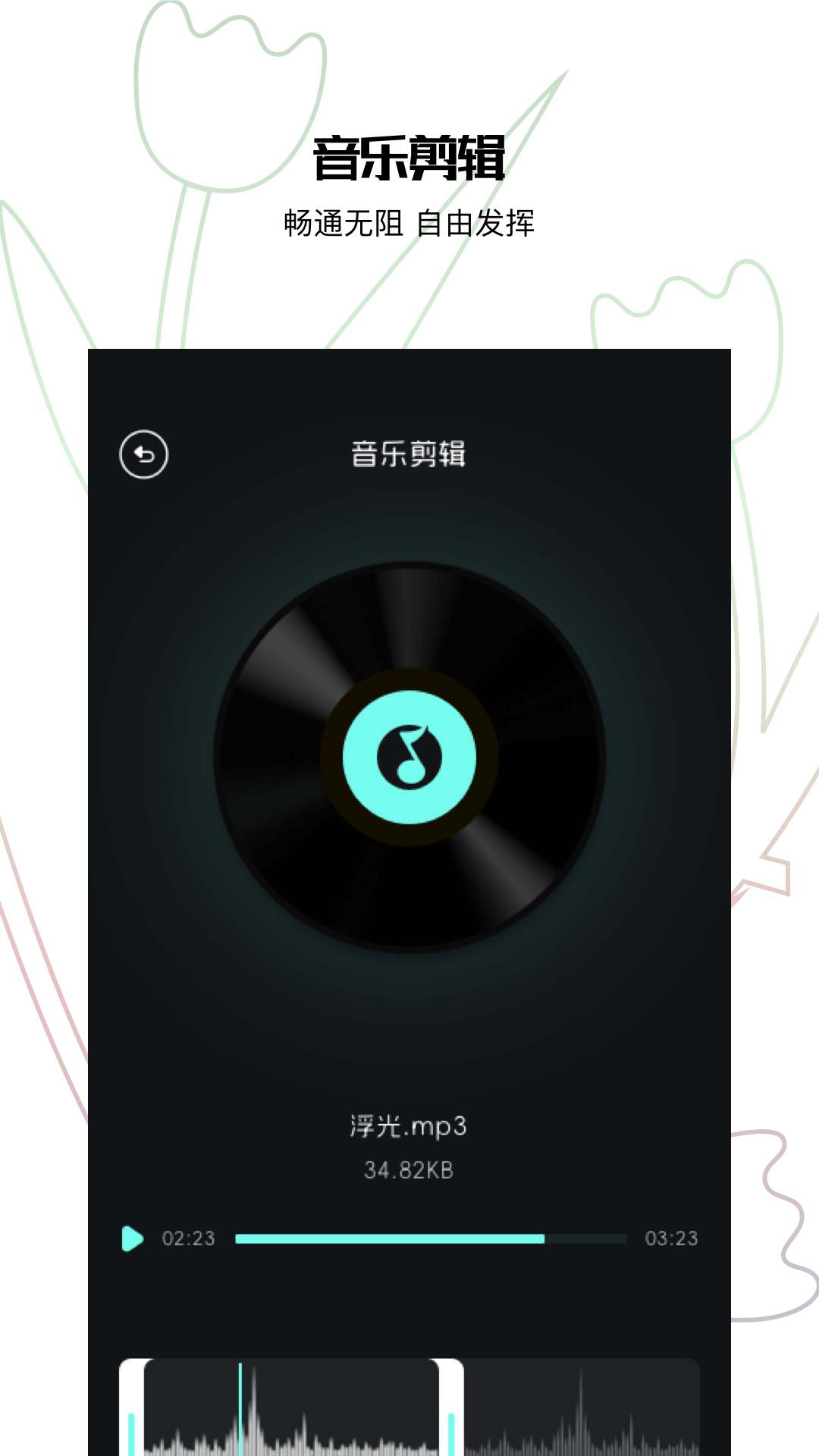 歌詞適配截圖預(yù)覽