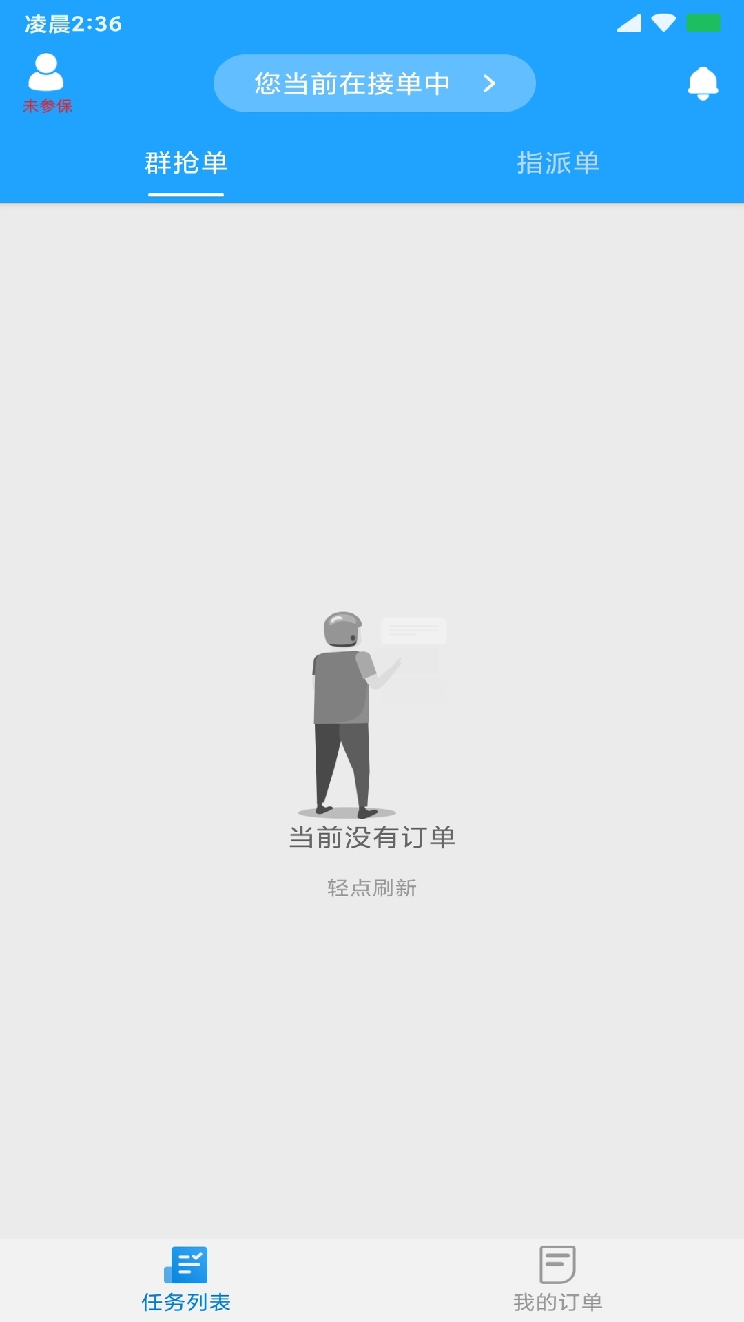 快跑者配送端截圖預(yù)覽