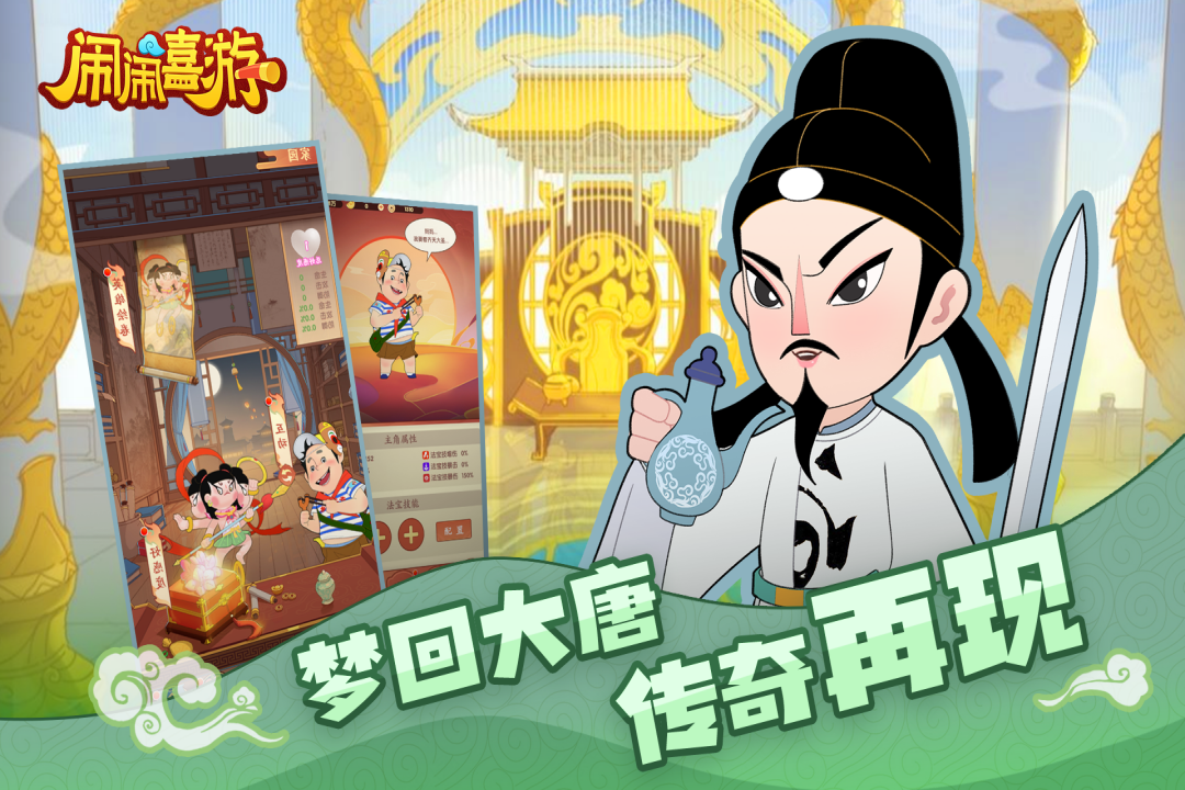 鬧鬧嘻游截圖預(yù)覽