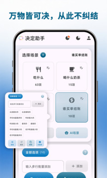 決定助手截圖
