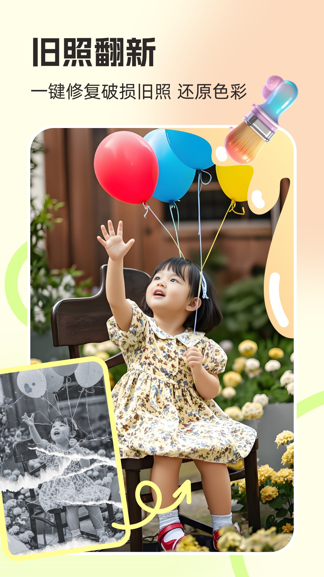 你我當年AI照片修復截圖預覽