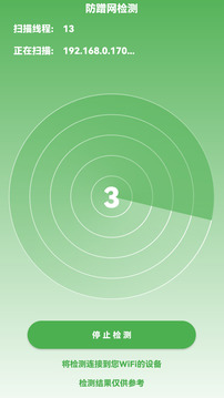 局域網(wǎng)IP掃描截圖