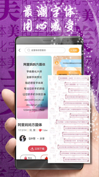 字體美化大師截圖