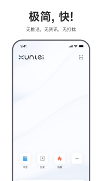 迅雷瀏覽器截圖