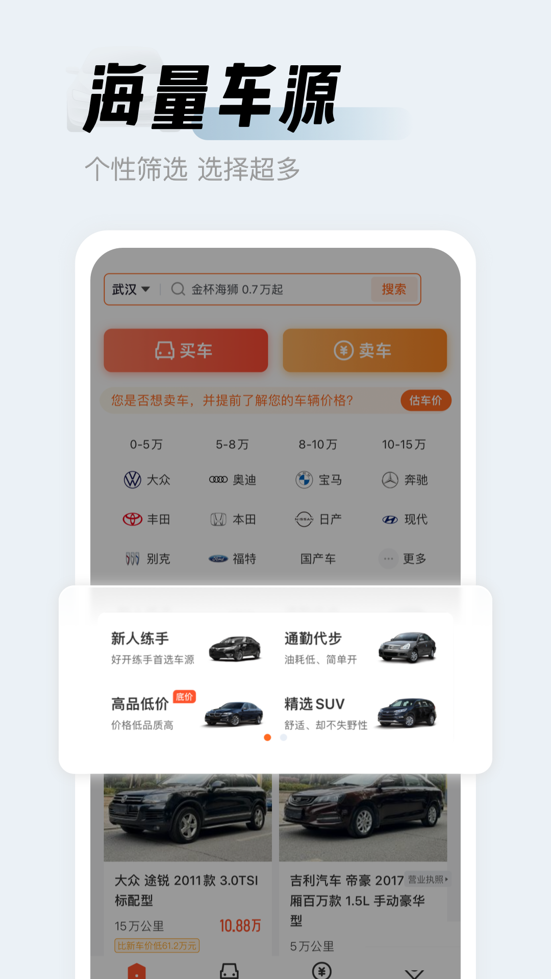 人人車二手車截圖預(yù)覽