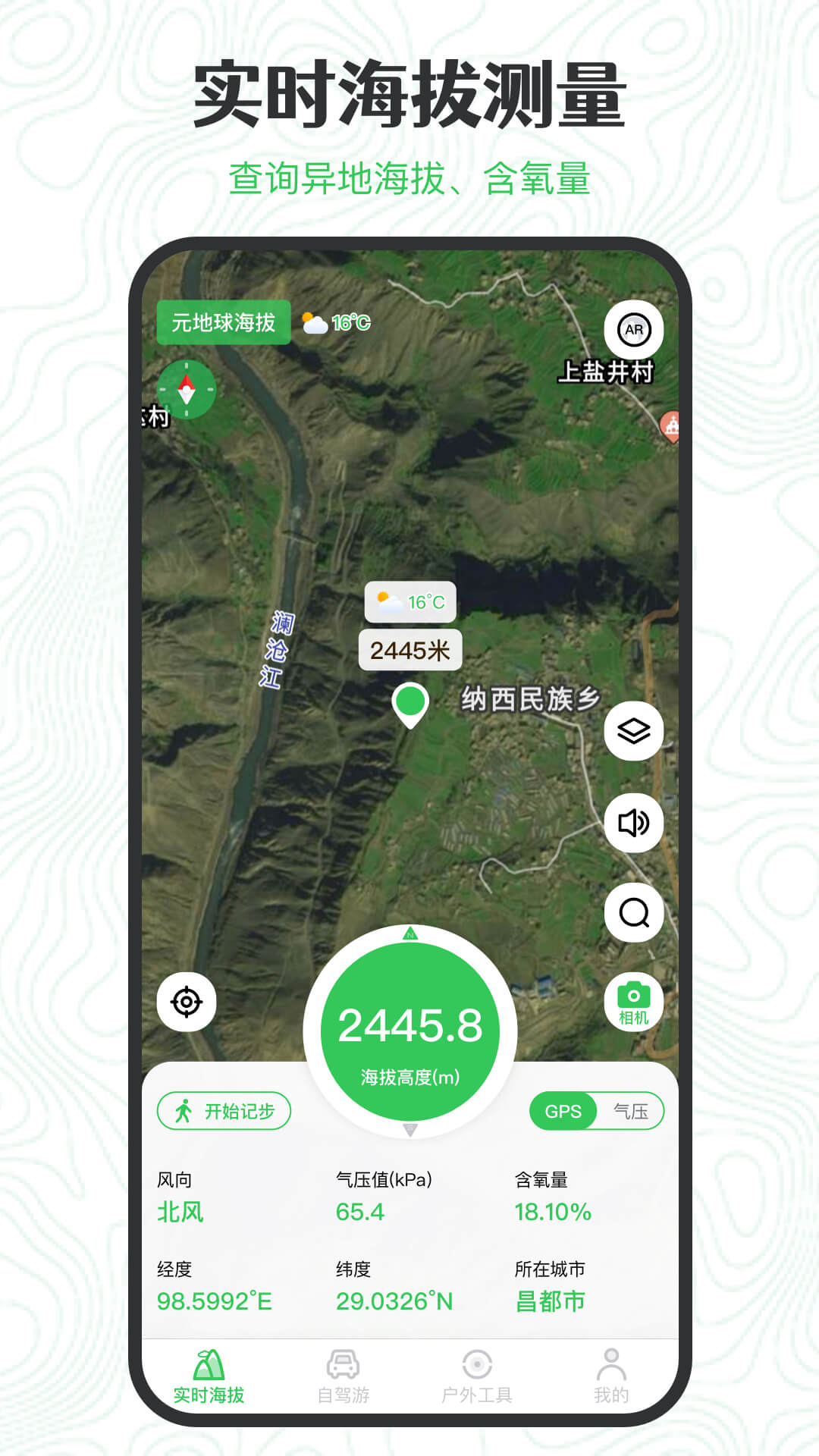 GPS海拔高度截圖預(yù)覽