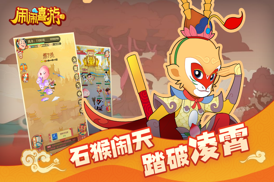 鬧鬧嘻游截圖預(yù)覽