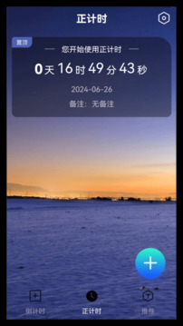 倒數(shù)日截圖