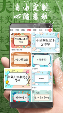 字體美化大師截圖