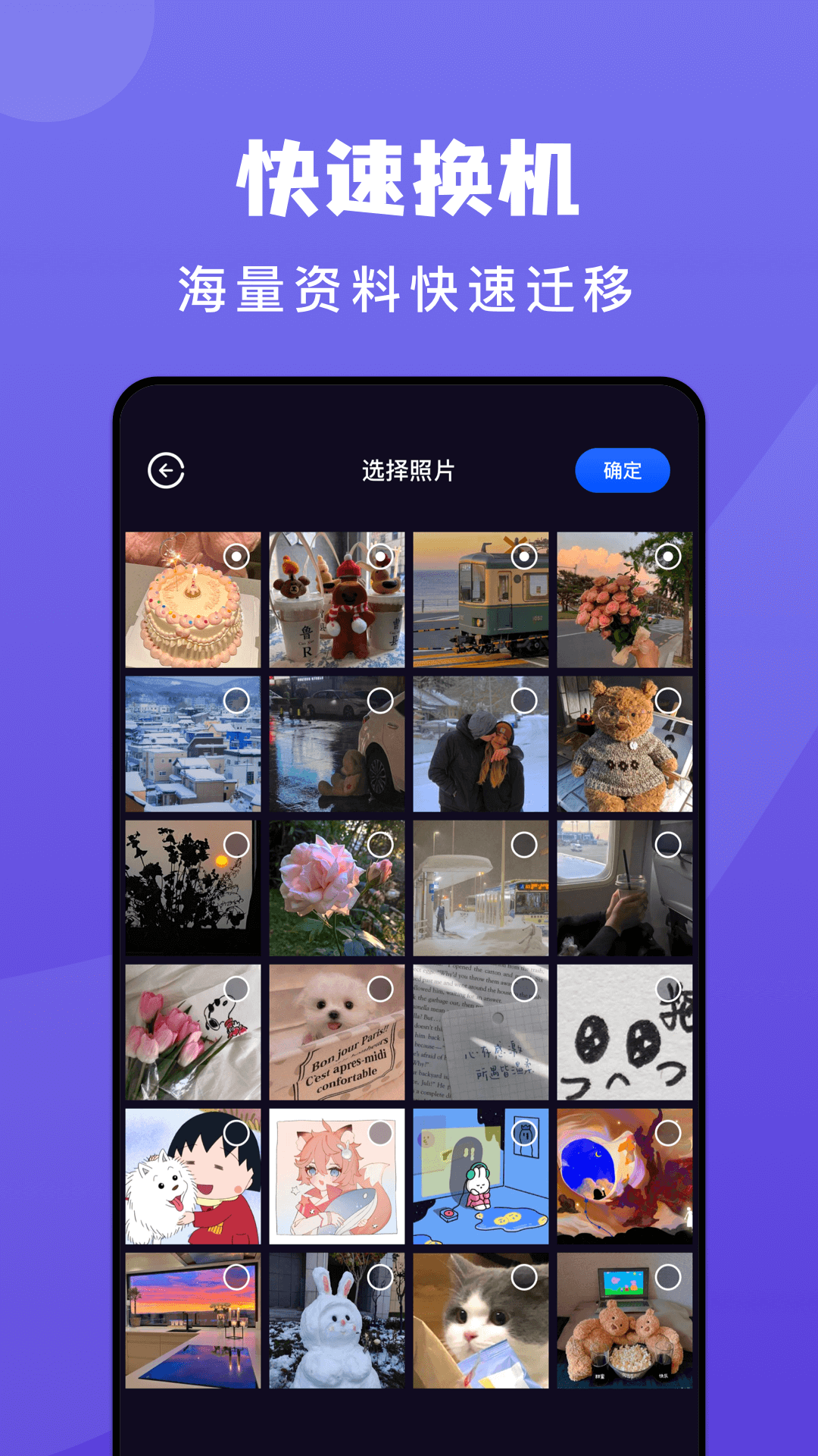 傳輸助手截圖預覽