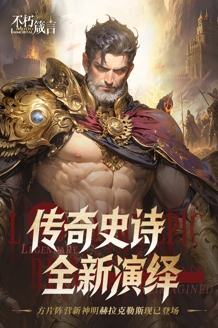 不朽箴言截圖預覽