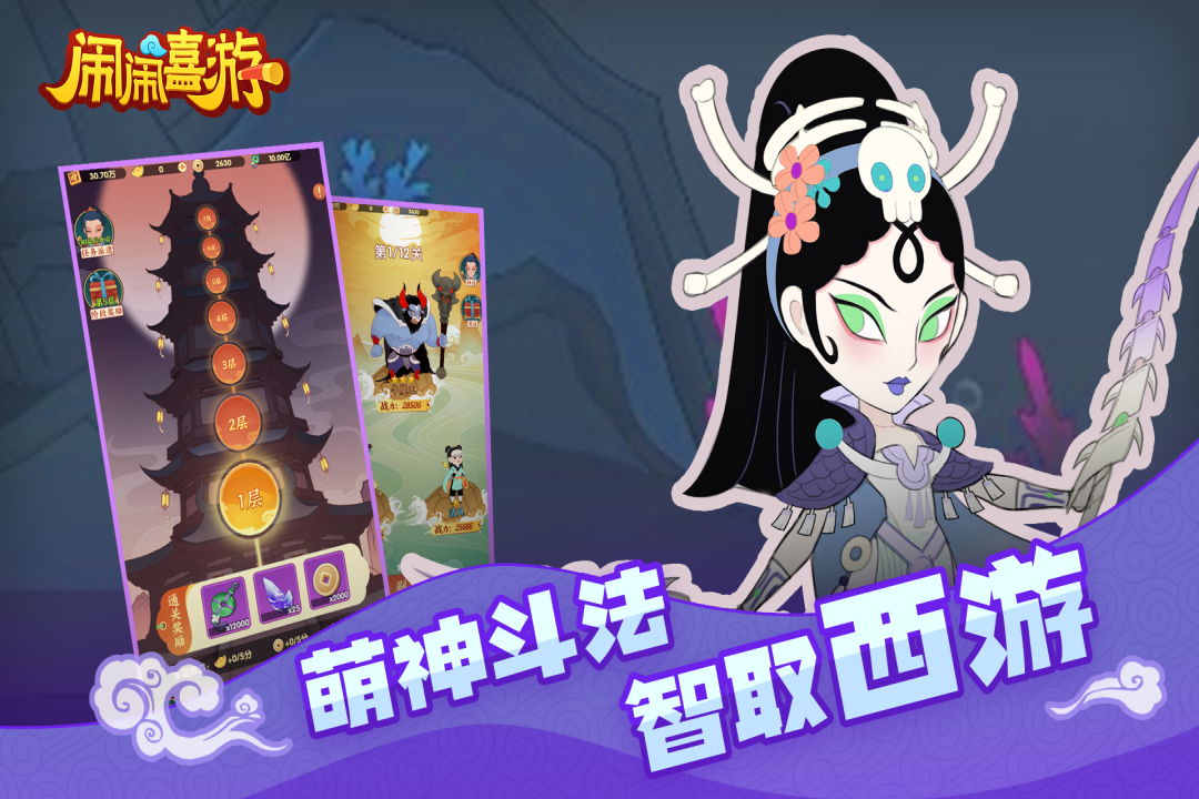 鬧鬧嘻游截圖預(yù)覽