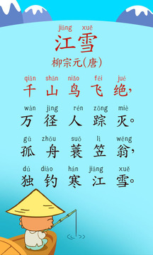 寶寶唐詩三百首截圖