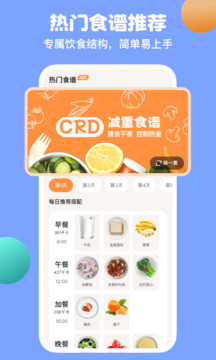 怪獸輕斷食截圖