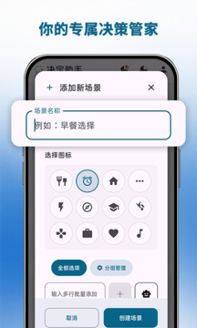 決定助手截圖