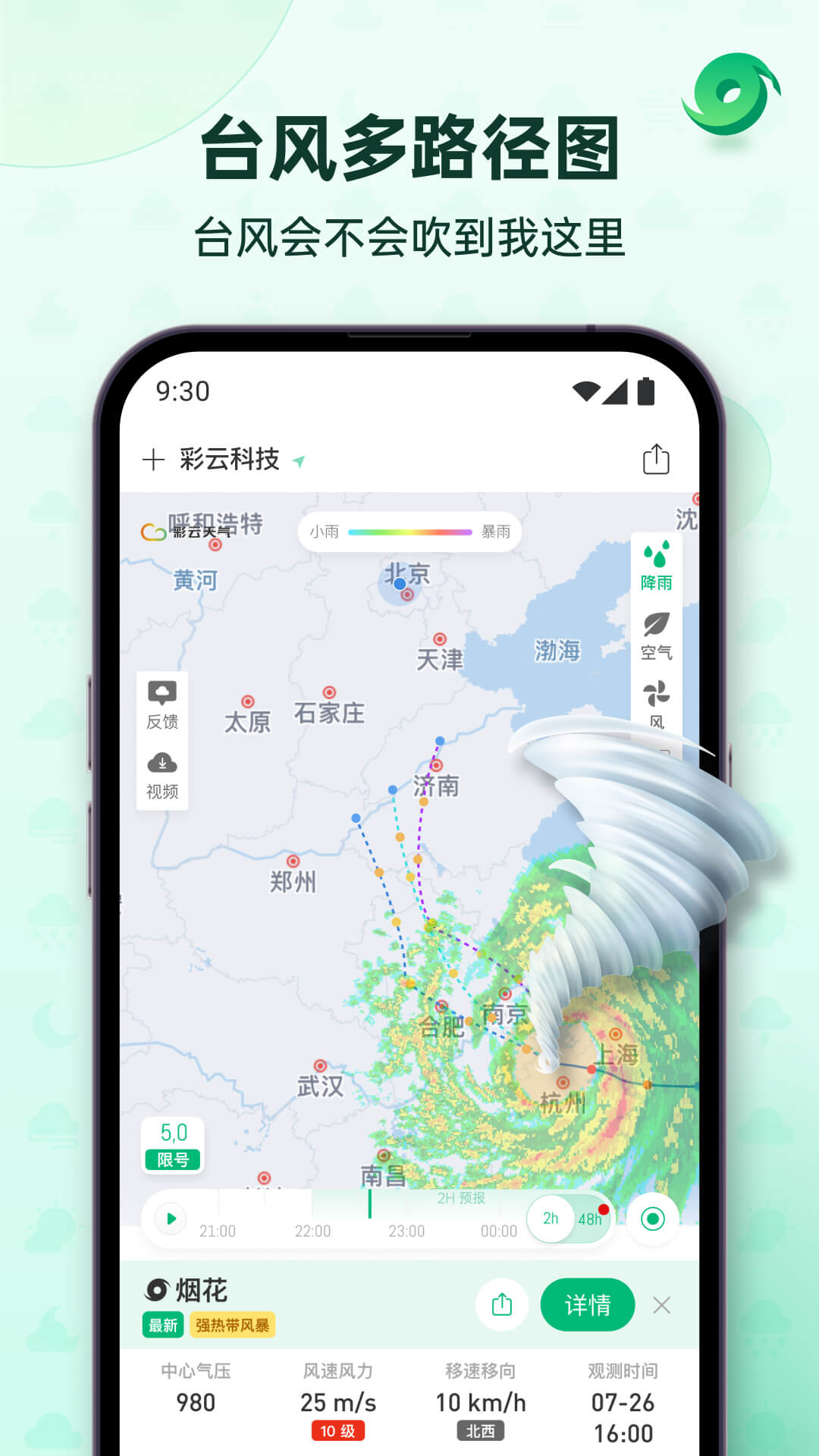 彩云天氣截圖預(yù)覽