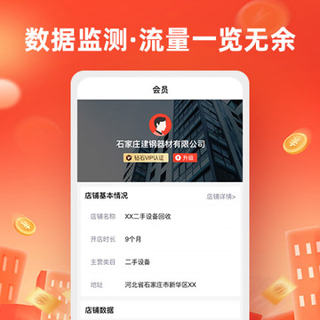 回收商網(wǎng)截圖