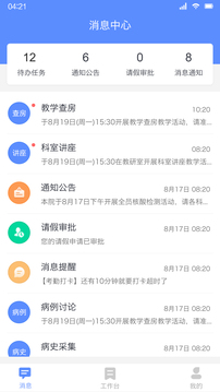 臨床教學管理截圖