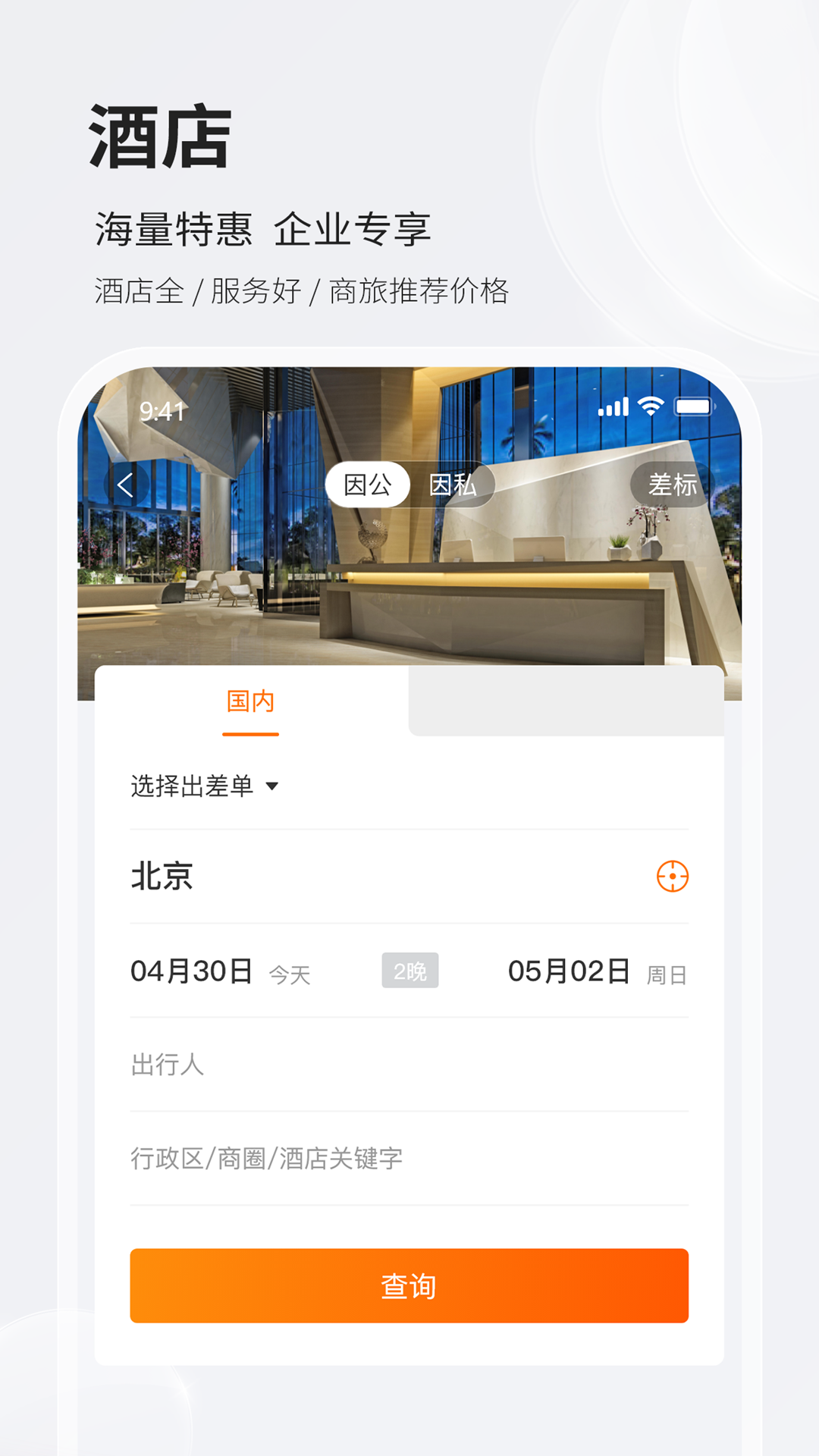 銓成商旅截圖預覽