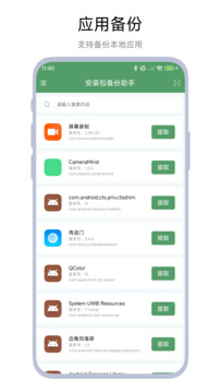 安裝包備份助手截圖