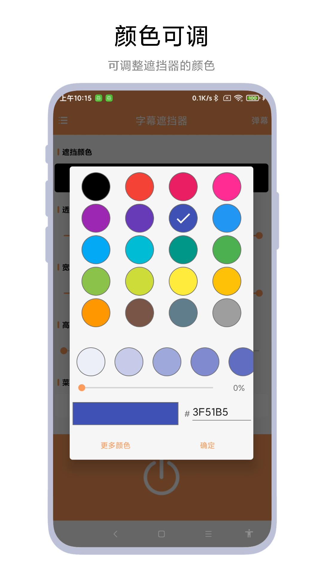字幕遮擋器截圖預覽