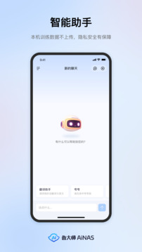 魯大師AiNAS截圖