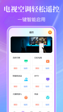空調(diào)遙控器iKT截圖