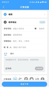 快跑者商戶端截圖