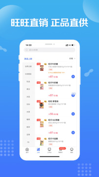 旺鋪商戶通截圖