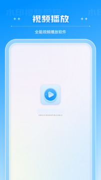 全能播放器截圖