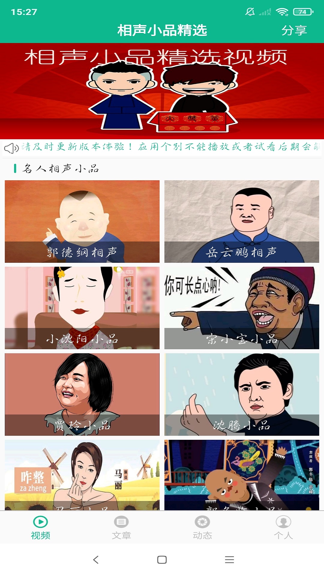 相聲小品精選截圖預(yù)覽