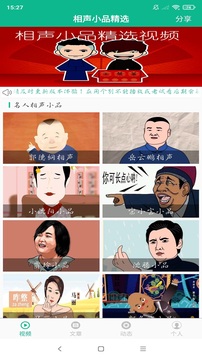 相聲小品精選截圖