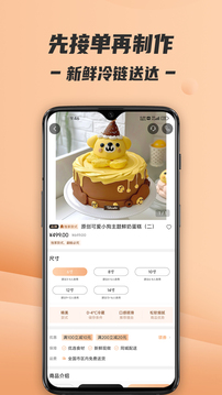 Tikcake蛋糕截圖