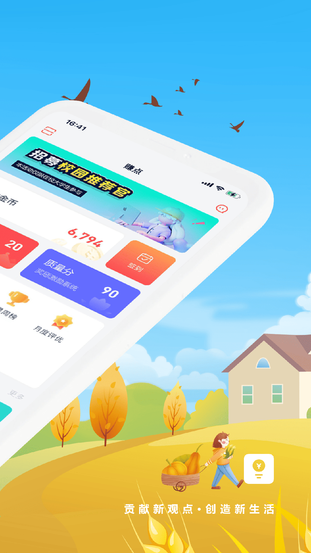 賺點截圖預(yù)覽