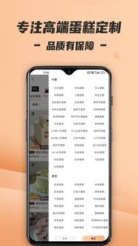 Tikcake蛋糕截圖