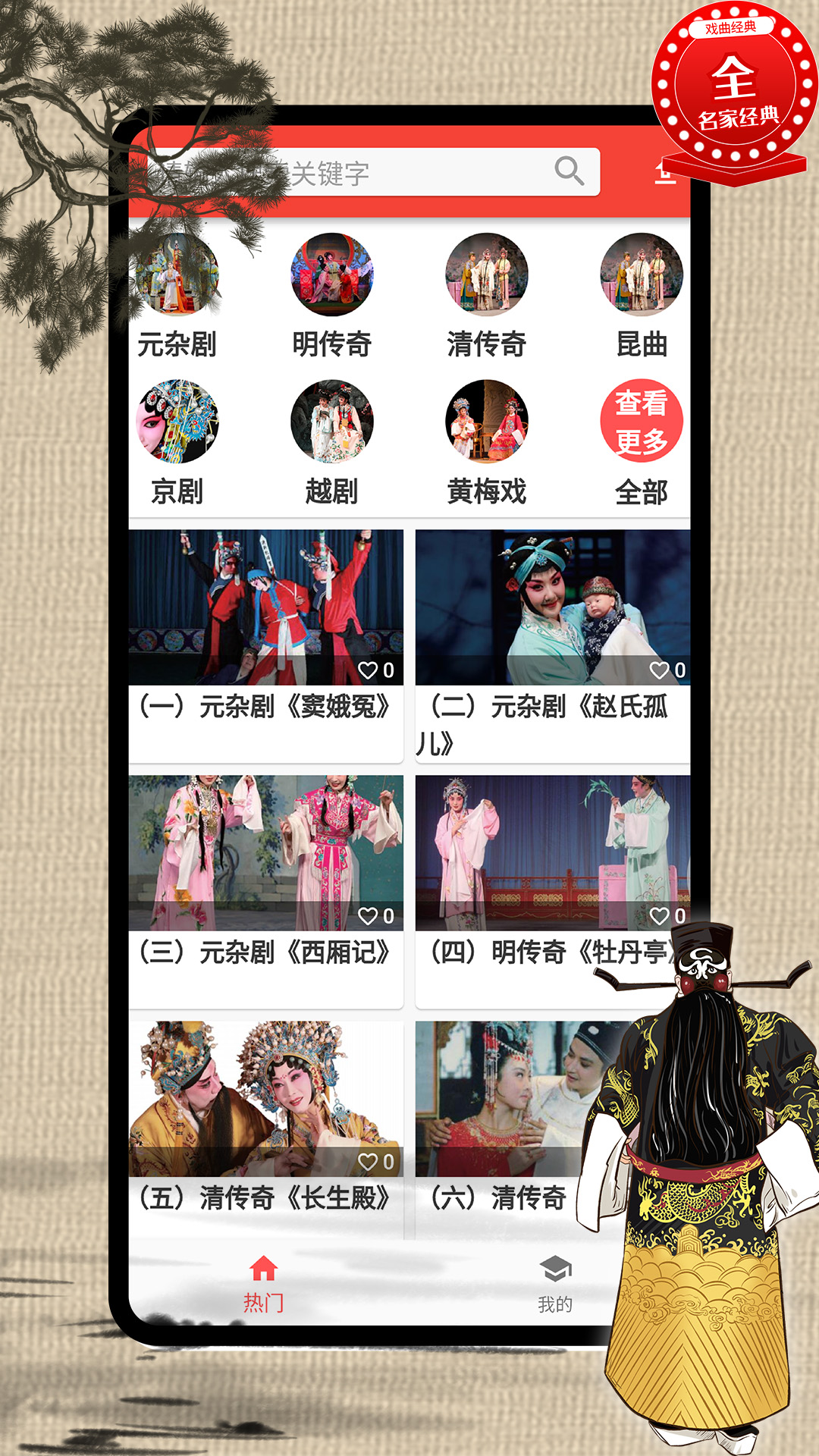 戲曲薈萃截圖預(yù)覽