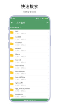 安裝包備份助手截圖